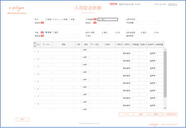 入荷配送依頼入力画面