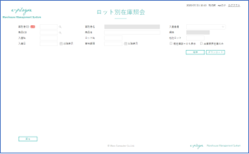 ロット別在庫照会画面