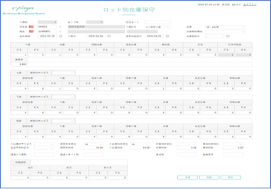 ロット別在庫保守画面