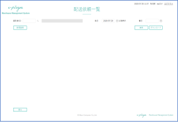 配送依頼一覧画面